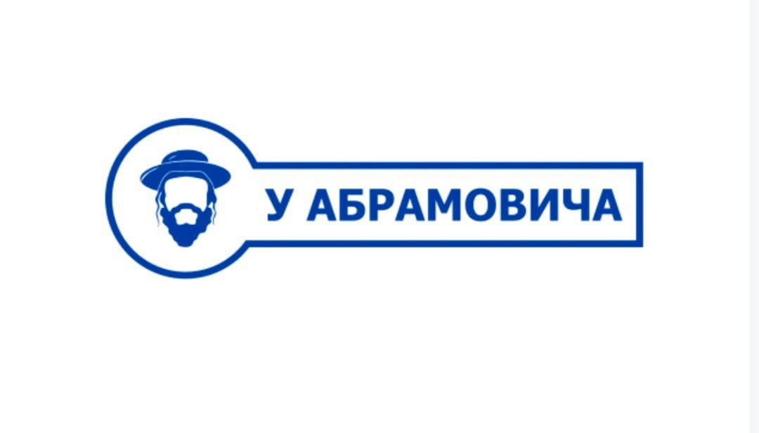 У Абрамовича - кредит от 1 000 до 100 000 руб