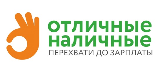 Отличные наличные - кредит от 1 000 до 30 000 руб